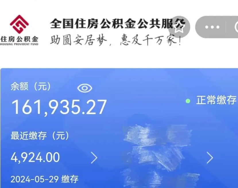 大丰离职员工离职公积金如何取取（离职公积金提取步骤）